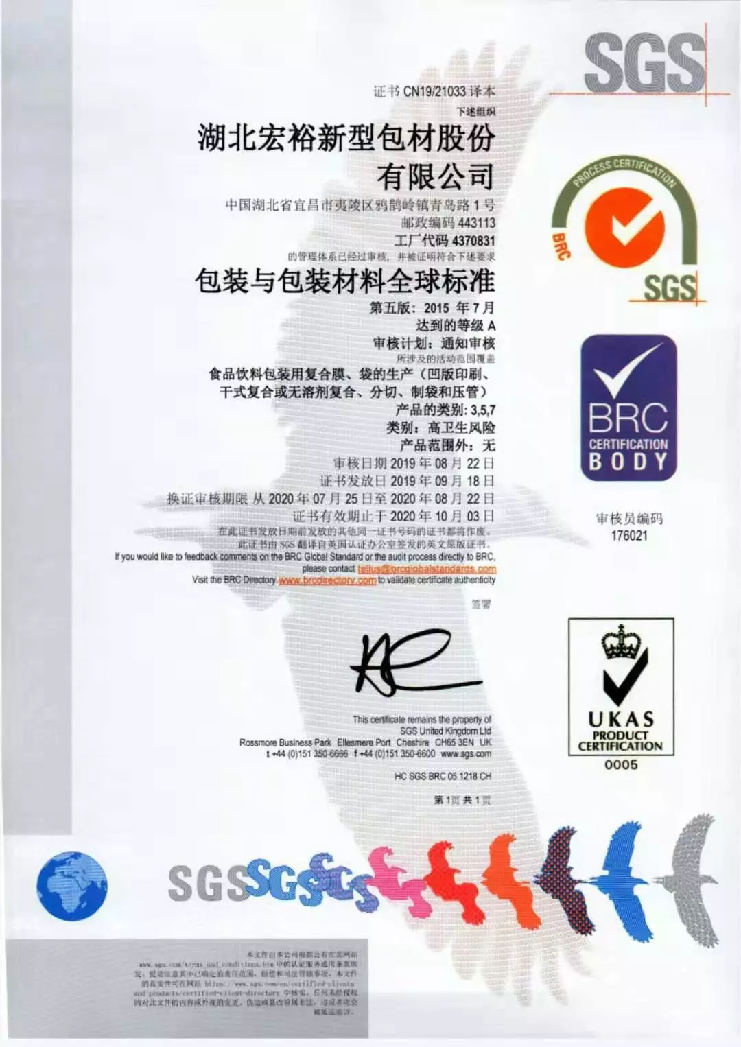 2393049257 鉴黑担保网包材获得SGS国际认证